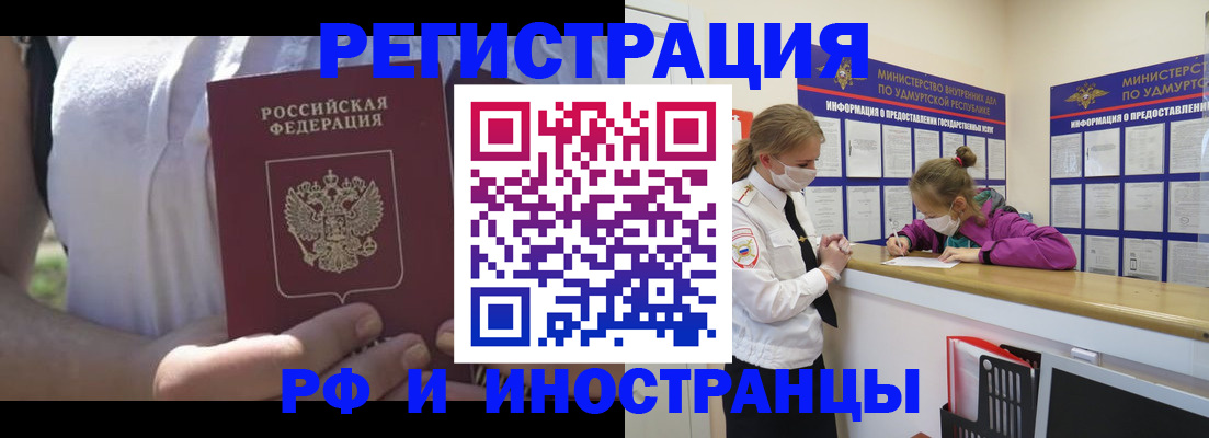 прописка для военкомата в Заволжске