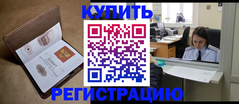 прописка штамп в Заволжске