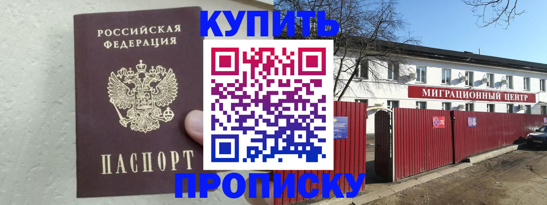 прописка регистрация в Заволжске